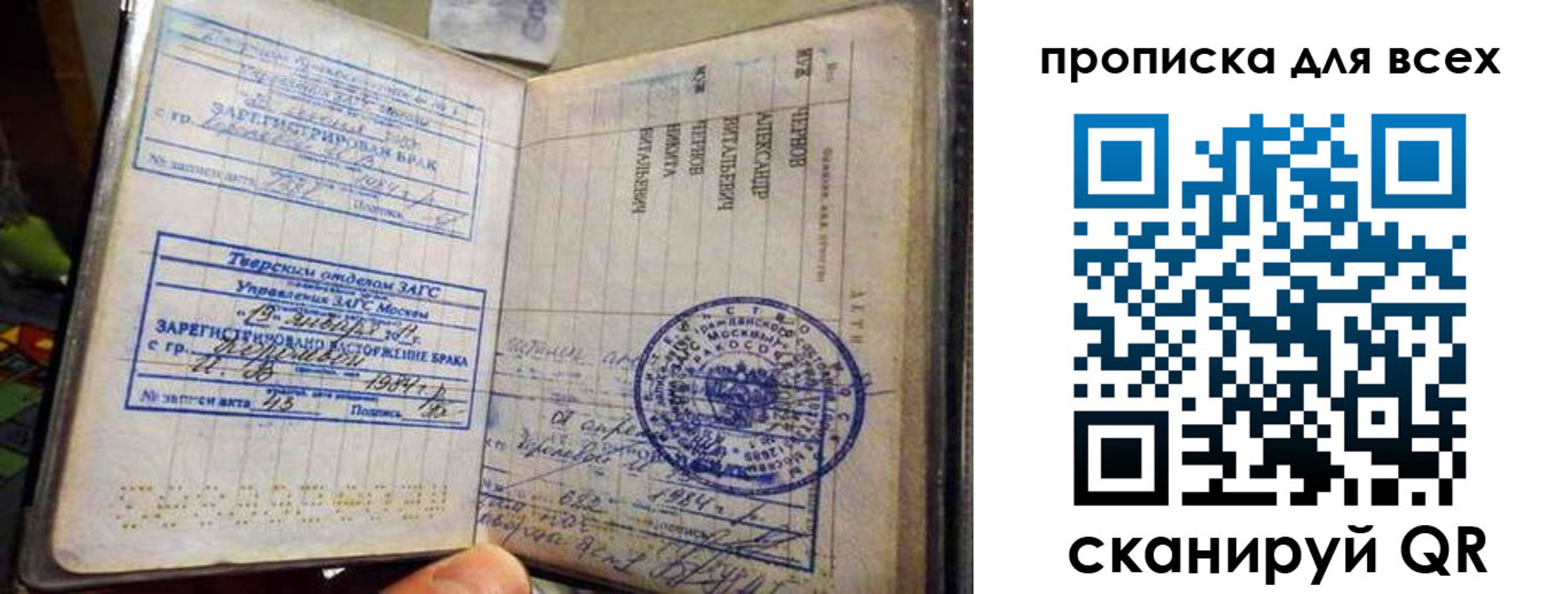 прописка в Барнауле