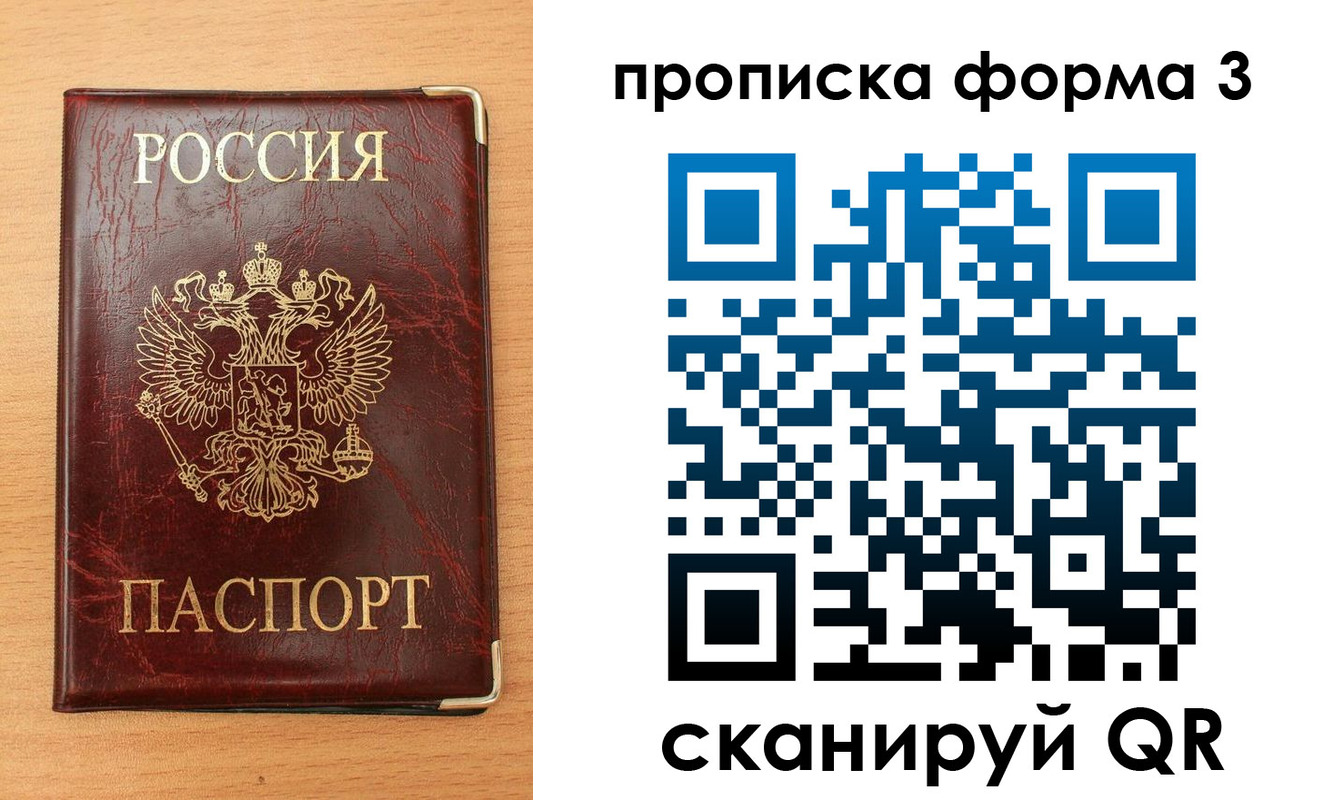 временная регистрация в Барнауле